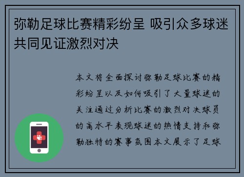 弥勒足球比赛精彩纷呈 吸引众多球迷共同见证激烈对决