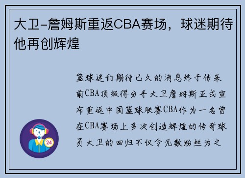 大卫-詹姆斯重返CBA赛场，球迷期待他再创辉煌