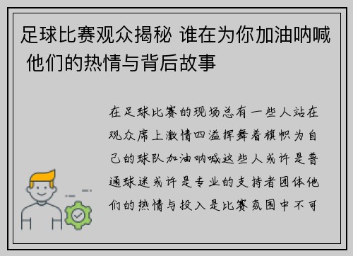 足球比赛观众揭秘 谁在为你加油呐喊 他们的热情与背后故事