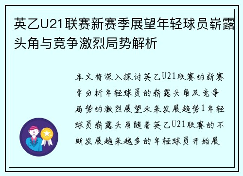 英乙U21联赛新赛季展望年轻球员崭露头角与竞争激烈局势解析