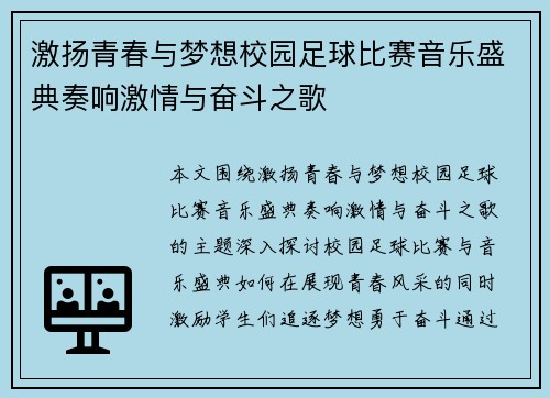 激扬青春与梦想校园足球比赛音乐盛典奏响激情与奋斗之歌