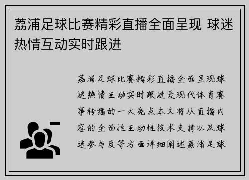 荔浦足球比赛精彩直播全面呈现 球迷热情互动实时跟进