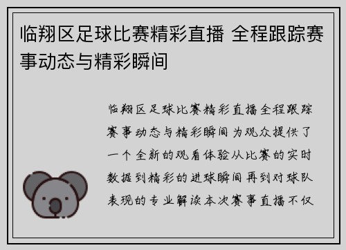 临翔区足球比赛精彩直播 全程跟踪赛事动态与精彩瞬间