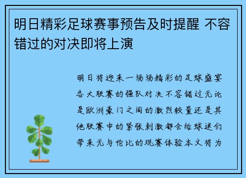 明日精彩足球赛事预告及时提醒 不容错过的对决即将上演