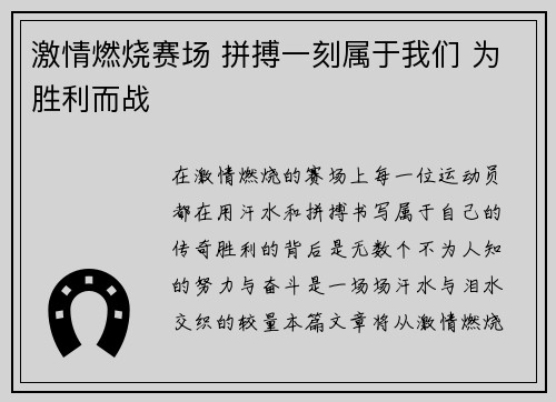 激情燃烧赛场 拼搏一刻属于我们 为胜利而战