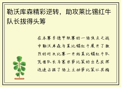 勒沃库森精彩逆转，助攻莱比锡红牛队长拔得头筹
