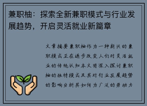 兼职柚：探索全新兼职模式与行业发展趋势，开启灵活就业新篇章
