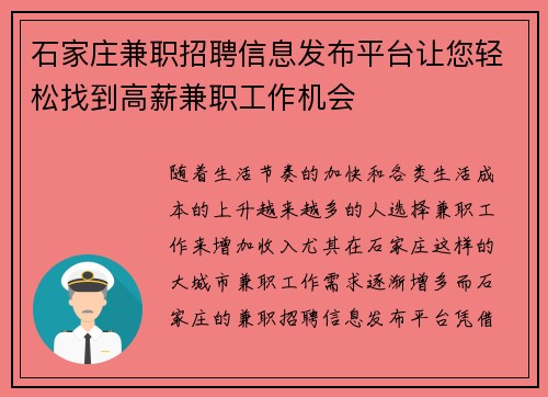 石家庄兼职招聘信息发布平台让您轻松找到高薪兼职工作机会
