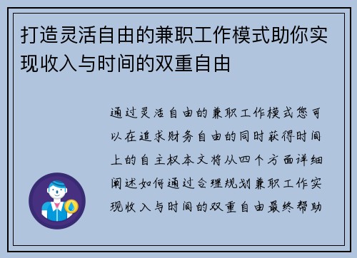 打造灵活自由的兼职工作模式助你实现收入与时间的双重自由