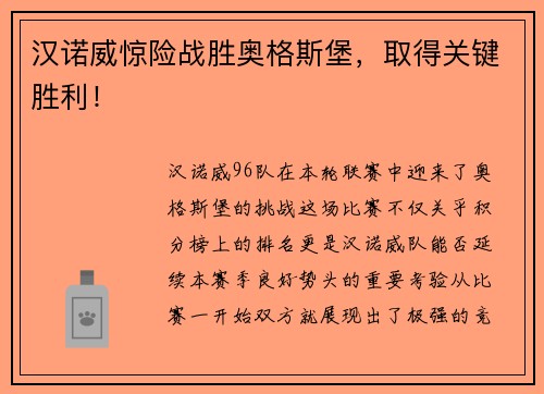 汉诺威惊险战胜奥格斯堡，取得关键胜利！