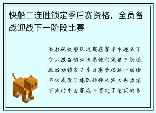 快船三连胜锁定季后赛资格，全员备战迎战下一阶段比赛