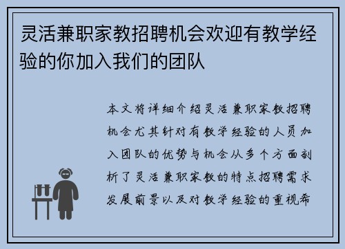灵活兼职家教招聘机会欢迎有教学经验的你加入我们的团队