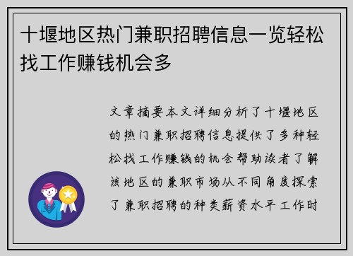 十堰地区热门兼职招聘信息一览轻松找工作赚钱机会多