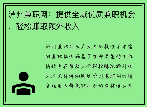 泸州兼职网：提供全城优质兼职机会，轻松赚取额外收入