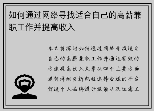 如何通过网络寻找适合自己的高薪兼职工作并提高收入