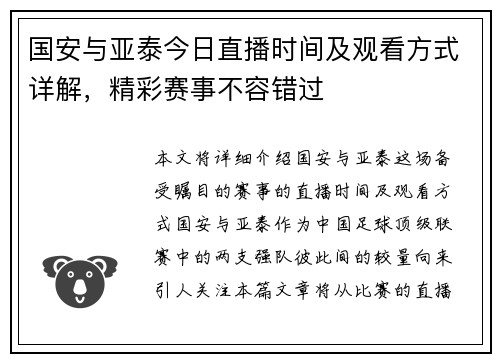 国安与亚泰今日直播时间及观看方式详解，精彩赛事不容错过
