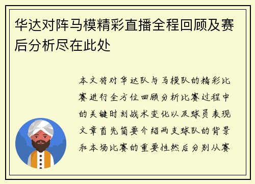 华达对阵马模精彩直播全程回顾及赛后分析尽在此处
