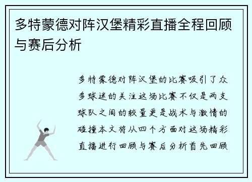 多特蒙德对阵汉堡精彩直播全程回顾与赛后分析
