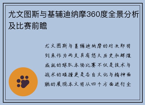 尤文图斯与基辅迪纳摩360度全景分析及比赛前瞻