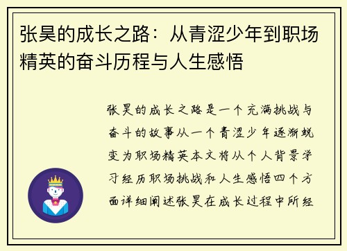 张昊的成长之路：从青涩少年到职场精英的奋斗历程与人生感悟