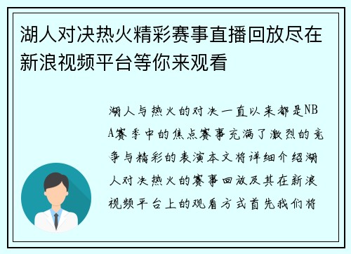 湖人对决热火精彩赛事直播回放尽在新浪视频平台等你来观看