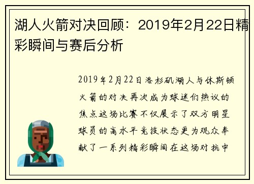 湖人火箭对决回顾：2019年2月22日精彩瞬间与赛后分析