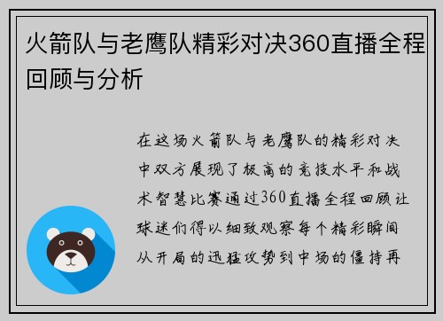 火箭队与老鹰队精彩对决360直播全程回顾与分析