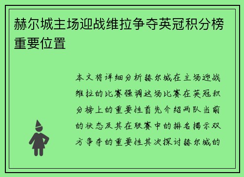 赫尔城主场迎战维拉争夺英冠积分榜重要位置