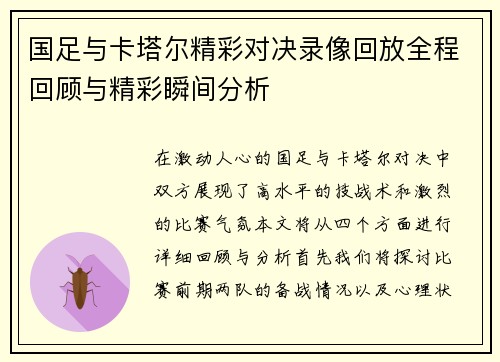国足与卡塔尔精彩对决录像回放全程回顾与精彩瞬间分析