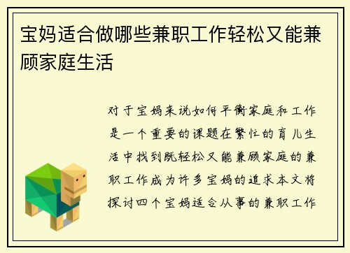 宝妈适合做哪些兼职工作轻松又能兼顾家庭生活