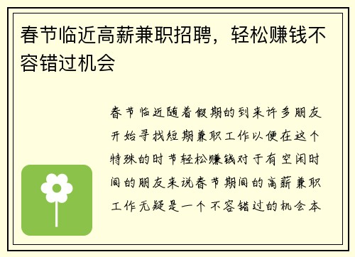 春节临近高薪兼职招聘，轻松赚钱不容错过机会