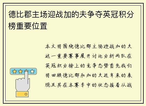 德比郡主场迎战加的夫争夺英冠积分榜重要位置