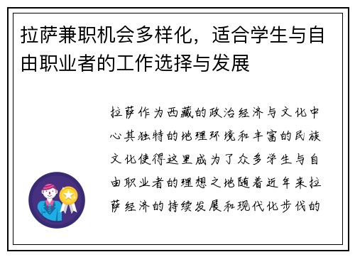 拉萨兼职机会多样化，适合学生与自由职业者的工作选择与发展