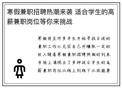 寒假兼职招聘热潮来袭 适合学生的高薪兼职岗位等你来挑战