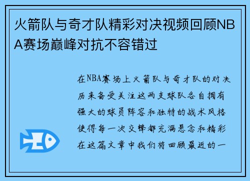 火箭队与奇才队精彩对决视频回顾NBA赛场巅峰对抗不容错过