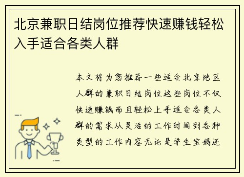 北京兼职日结岗位推荐快速赚钱轻松入手适合各类人群