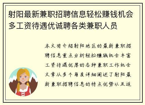 射阳最新兼职招聘信息轻松赚钱机会多工资待遇优诚聘各类兼职人员