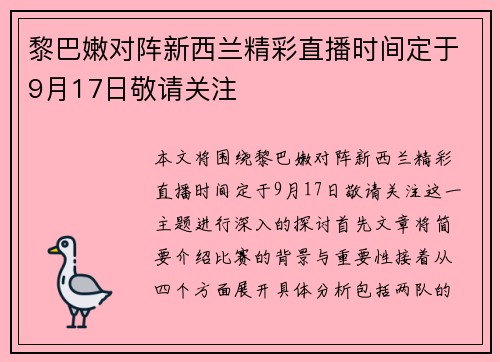 黎巴嫩对阵新西兰精彩直播时间定于9月17日敬请关注