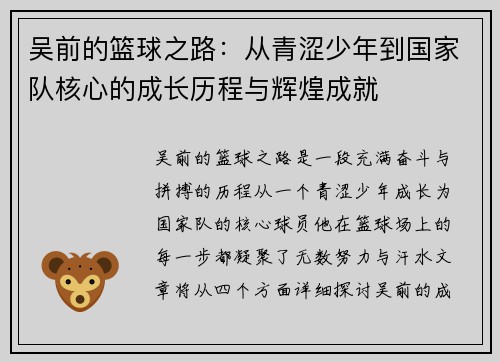 吴前的篮球之路：从青涩少年到国家队核心的成长历程与辉煌成就