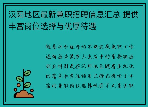 汉阳地区最新兼职招聘信息汇总 提供丰富岗位选择与优厚待遇