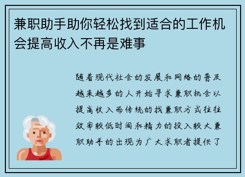 兼职助手助你轻松找到适合的工作机会提高收入不再是难事