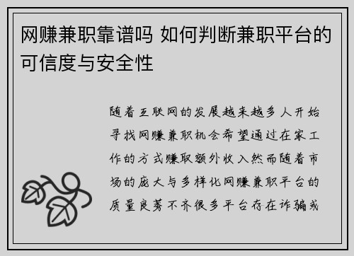 网赚兼职靠谱吗 如何判断兼职平台的可信度与安全性