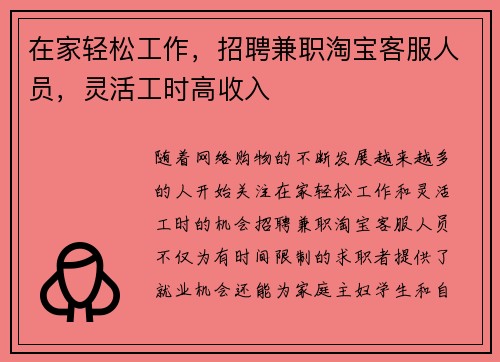 在家轻松工作，招聘兼职淘宝客服人员，灵活工时高收入