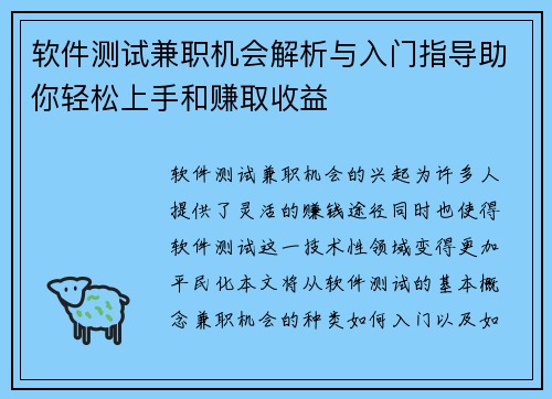 软件测试兼职机会解析与入门指导助你轻松上手和赚取收益