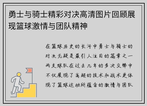 勇士与骑士精彩对决高清图片回顾展现篮球激情与团队精神
