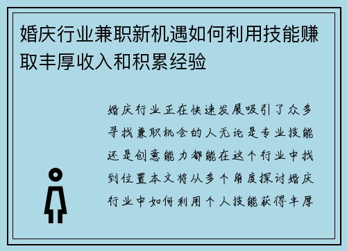 婚庆行业兼职新机遇如何利用技能赚取丰厚收入和积累经验