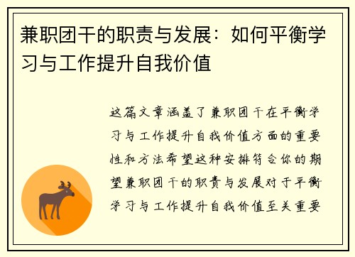 兼职团干的职责与发展：如何平衡学习与工作提升自我价值