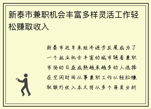 新泰市兼职机会丰富多样灵活工作轻松赚取收入