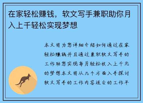 在家轻松赚钱，软文写手兼职助你月入上千轻松实现梦想