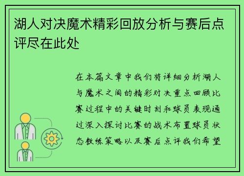 湖人对决魔术精彩回放分析与赛后点评尽在此处